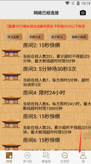 忘忧围棋手机版v11.1.1安卓版