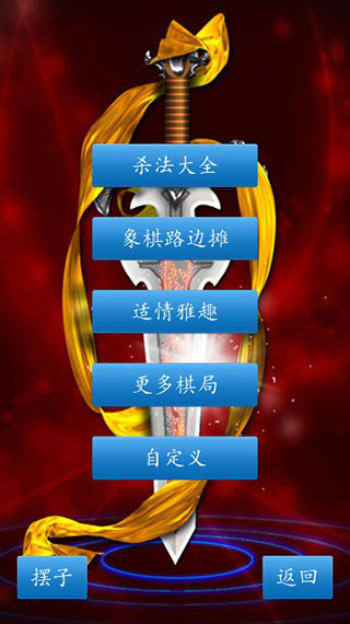 中国象棋联机版v1.82安卓版