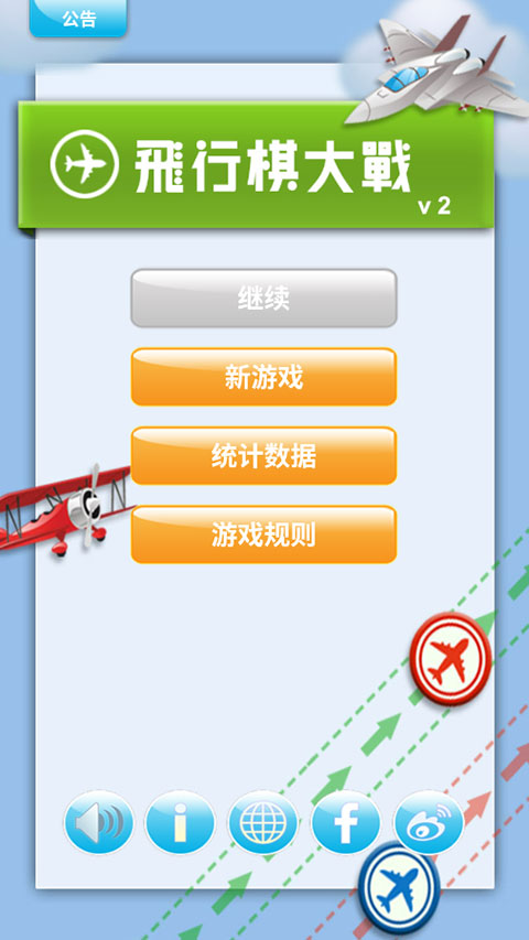飞行棋大战v2.7.6安卓版