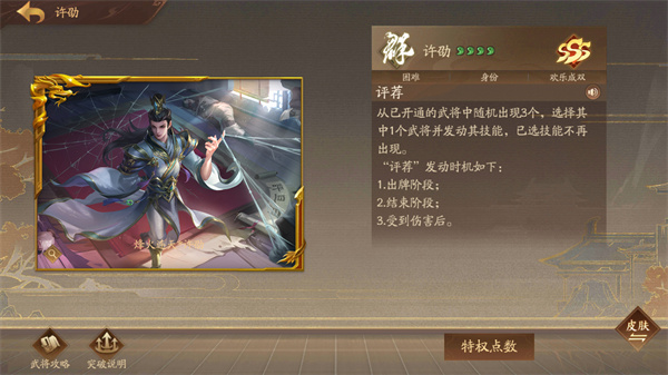 三国杀十周年wegame手机版v1.0.119安卓版