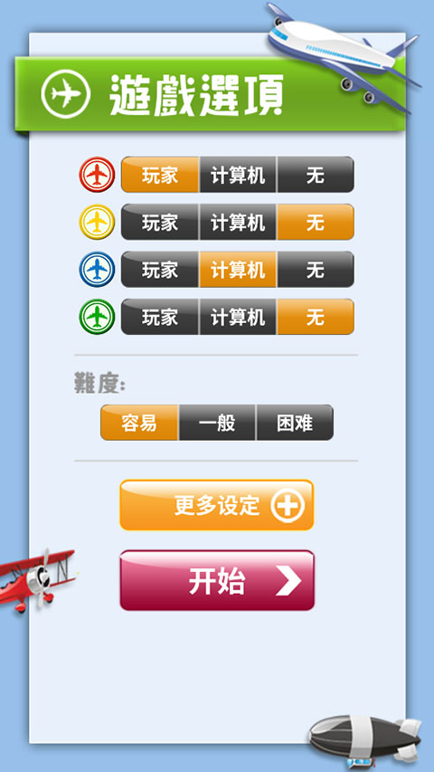 飞行棋大战v2.7.6安卓版