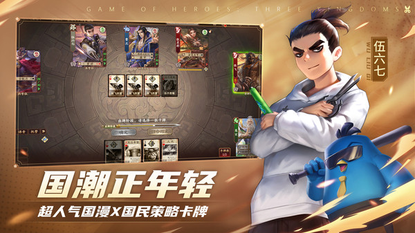 三国杀OL互通版qq登录版v3.6.3安卓版