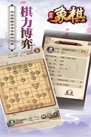 全民象棋最新版本v4.0.8安卓版