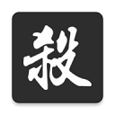 无名杀诗笺版最新版本v1.4.2.3.4安卓版