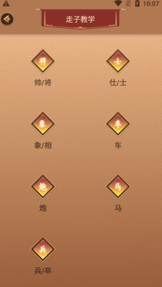 新中国象棋v1.1.2安卓版