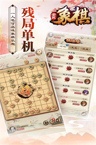 全民象棋最新版本v4.0.8安卓版