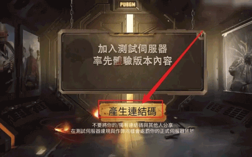 pubg测试服v2.9.4安卓版