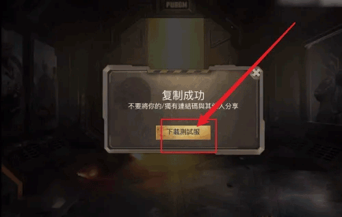 pubg测试服v2.9.4安卓版