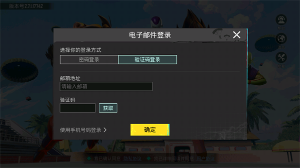 绝地求生台服v2.8.0安卓版