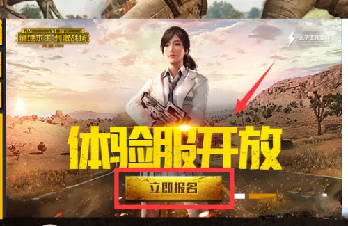 绝地求生刺激战场体验服v2.9.4安卓版