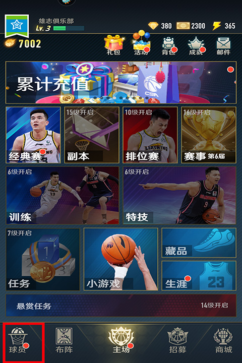 中职篮全力以赴vivo版v1.0.45安卓版