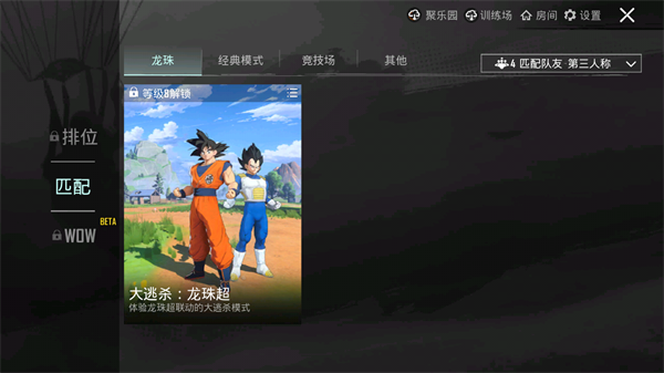 绝地求生国际服体验服v2.9.4安卓版