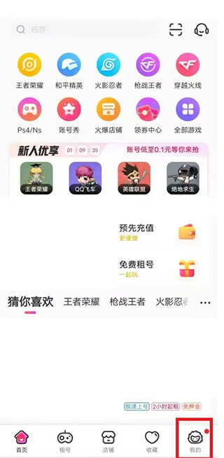 租号玩专业版v2.8.1.0最新版