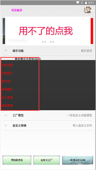 可乐助手官方正版v5.27安卓版