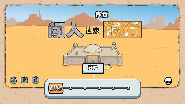 亨利斯蒂克明合集汉化手机版v1.0安卓版