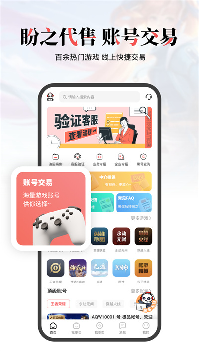 盼之代售appv3.3.0安卓版