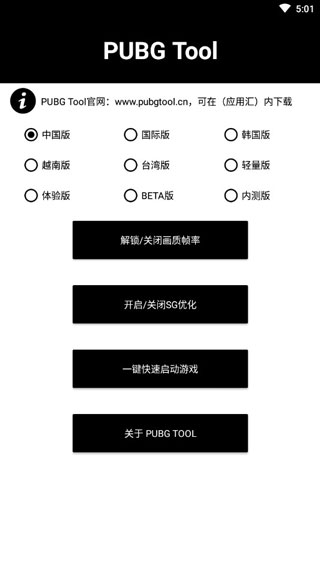 pubg tool画质软件120帧v1.0.7.9安卓版