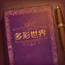 说书人游戏(Storyteller)v1.0.0安卓版