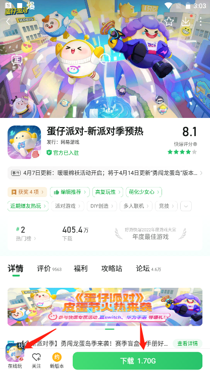 好玩爆游(好游快爆)v1.5.7.105安卓版