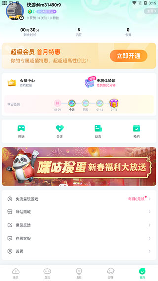 咪咕快游appv3.67.1.1安卓版