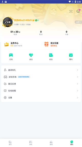 咪咕快游appv3.67.1.1安卓版