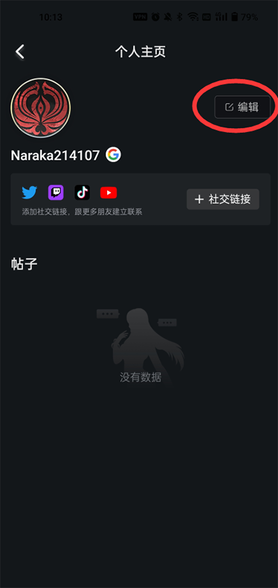 永劫无间助手官方app(Naraka+)v2.4.1安卓版