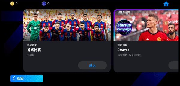 eFootball 2024手游国际服v8.0.0安卓版