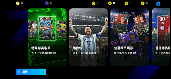 eFootball 2024手游官方正版v8.0.0安卓版