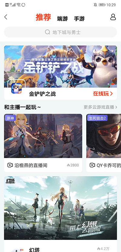 斗鱼云游戏appv7.6.1安卓版专区