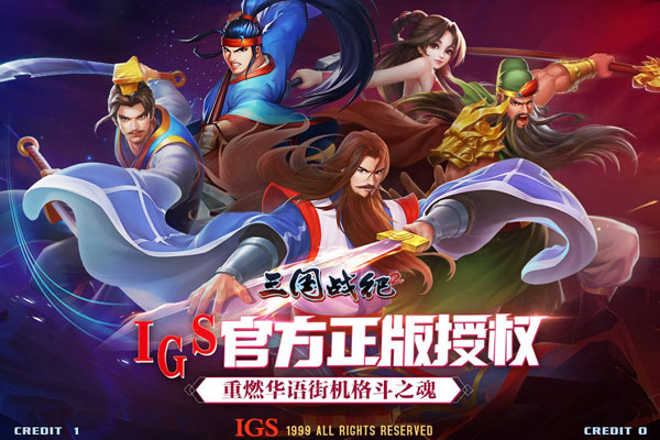 三国战纪2vivo版v2.30.0.0安卓版