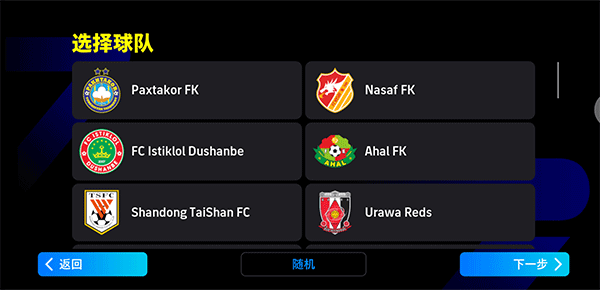 eFootball 2024手游国际服v8.0.0安卓版