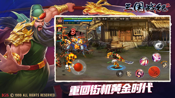 三国战纪2内购破解版v2.30.0.0安卓版