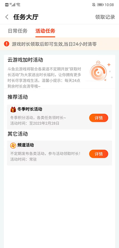 斗鱼云游戏appv7.6.1安卓版专区