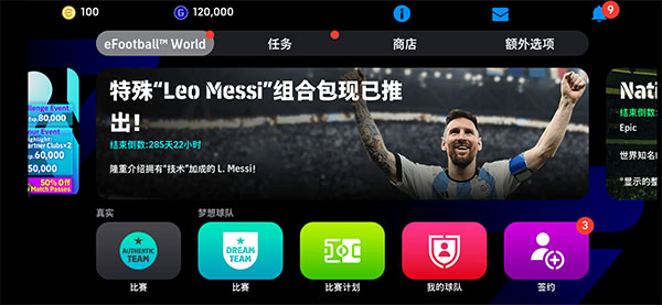 eFootball 2024手游国际服v8.0.0安卓版