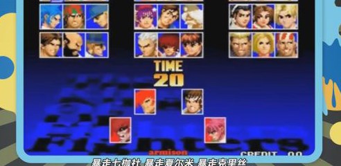 King of Fighters97官方直装版v2021.02.25.14安卓版