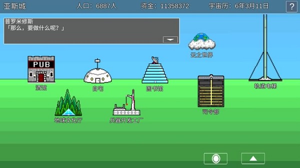 宇宙战舰物语v0.9.3破解版