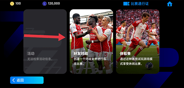 eFootball 2024手游官方正版v8.0.0安卓版