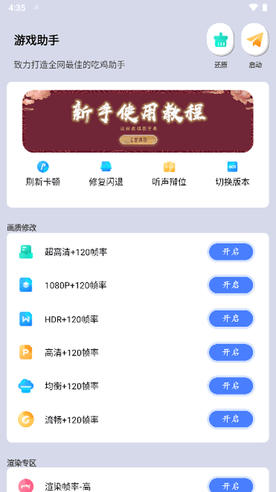 画质大师v40.03安卓版