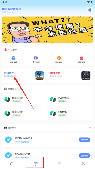 亚洲龙画质助手v7.7安卓版