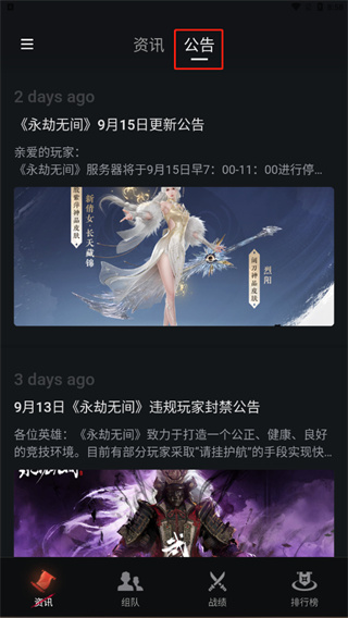 永劫无间助手官方app(Naraka+)v2.4.1安卓版