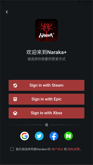 永劫无间助手官方app(Naraka+)v2.4.1安卓版