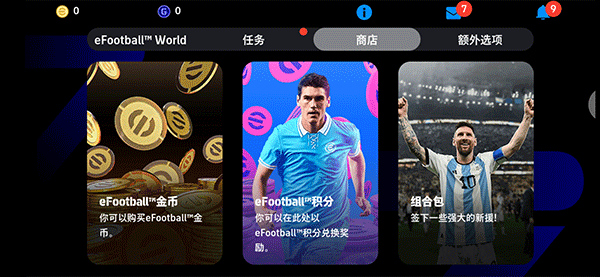 eFootball 2024手游官方正版v8.0.0安卓版