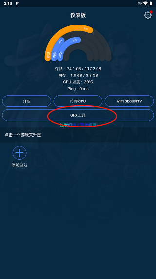 gfx游戏助推器专业版v2.02.31安卓版