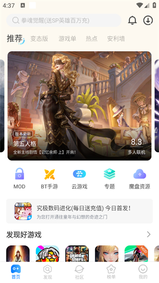 魔玩助手软件v2.0.3.0安卓版