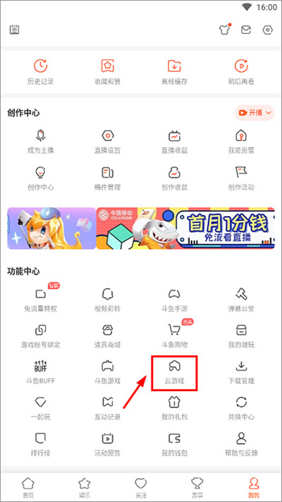 斗鱼云游戏appv7.6.1安卓版专区