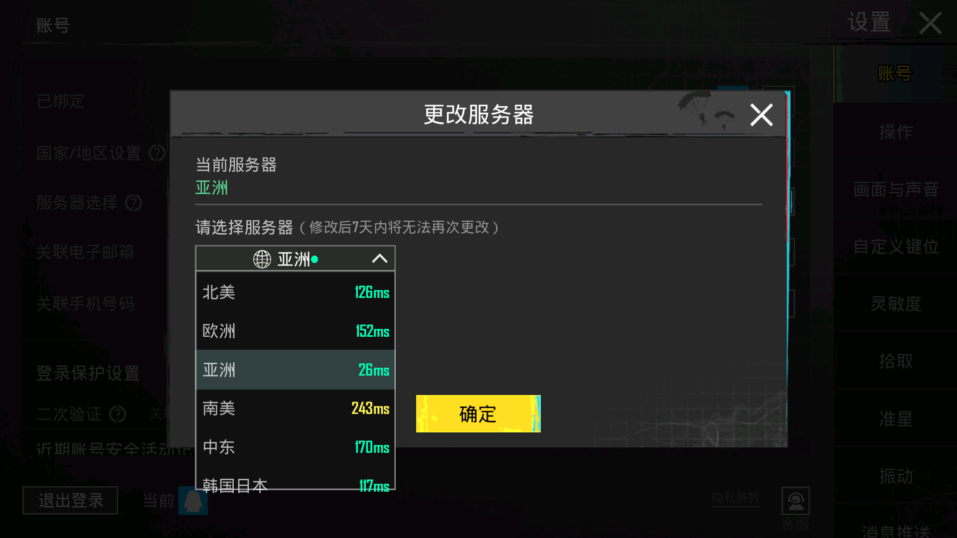 PUBG官方手游(PUBG MOBILE)v2.9.0安卓版