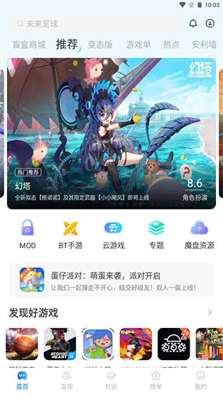 魔玩助手软件v2.0.3.0安卓版