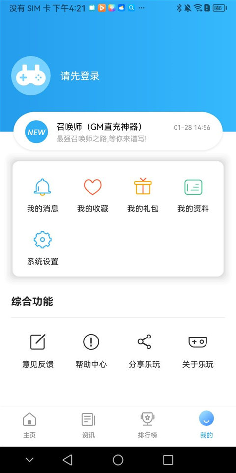 乐玩游戏盒子v5.0.5安卓版