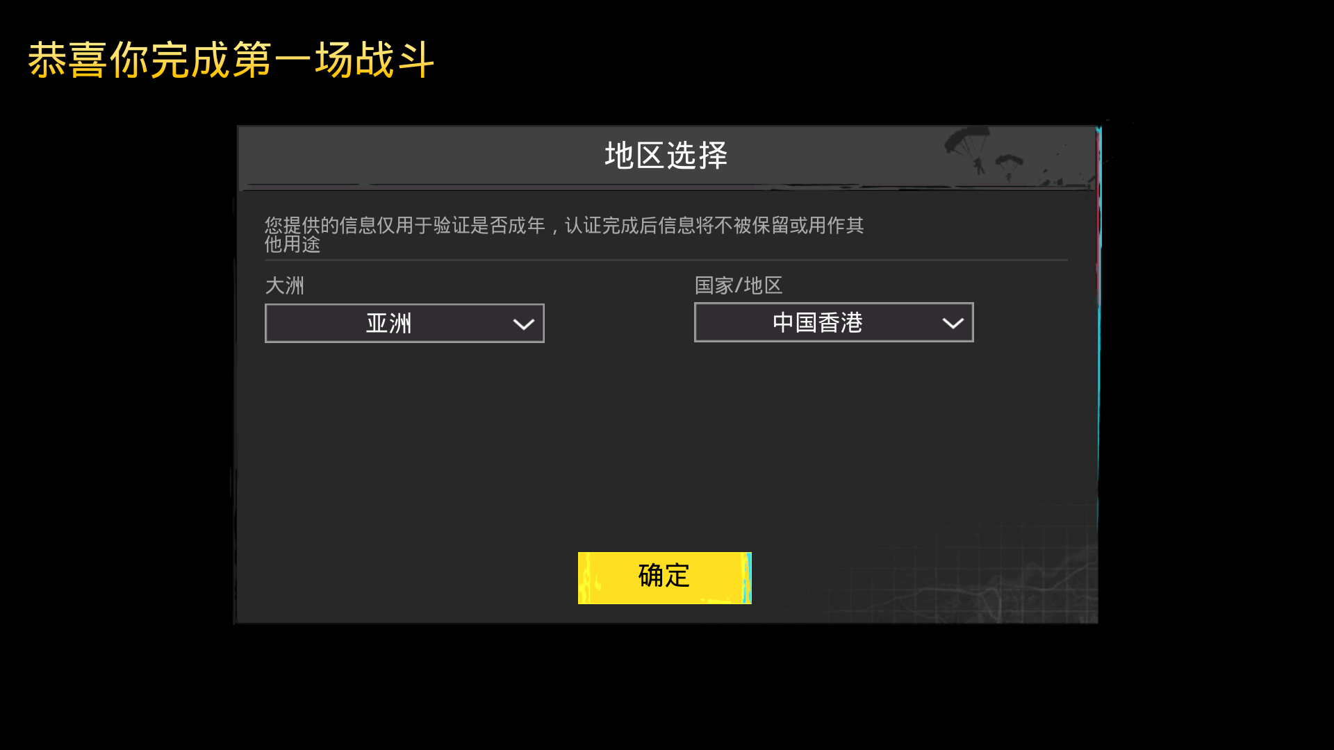 PUBG官方手游(PUBG MOBILE)v2.9.0安卓版