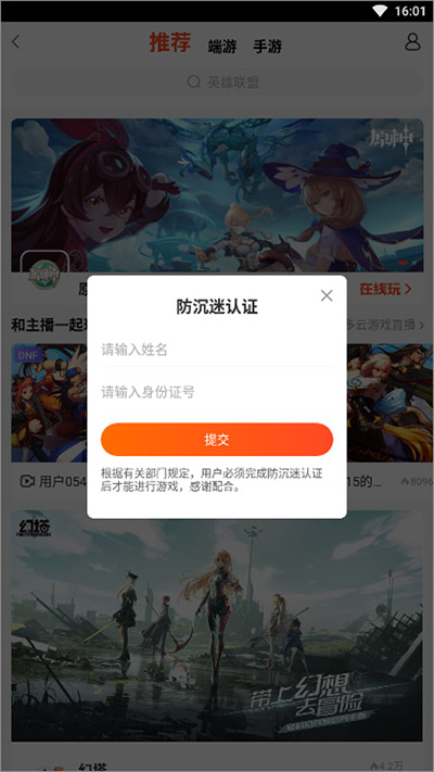 斗鱼云游戏appv7.6.1安卓版专区